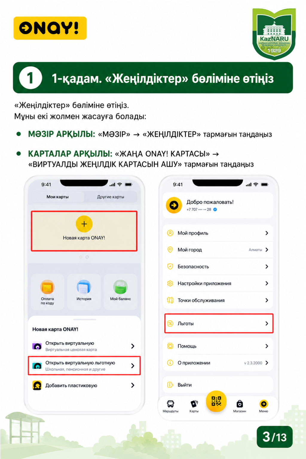 ONAY! СТУДЕНТТІК ЖОЛ ЖҮРУ КАРТАСЫН РӘСІМДЕУ ТӘРТІБІ